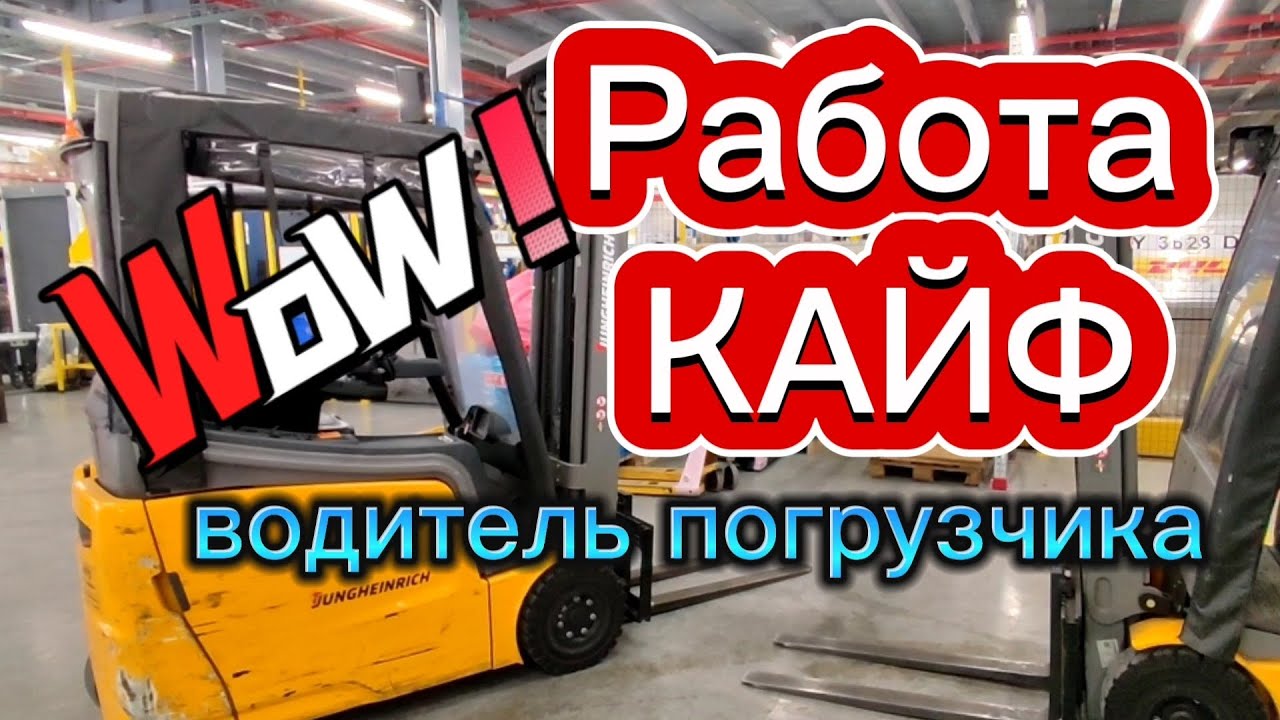 Работа в Израиле на автопогрузчике.