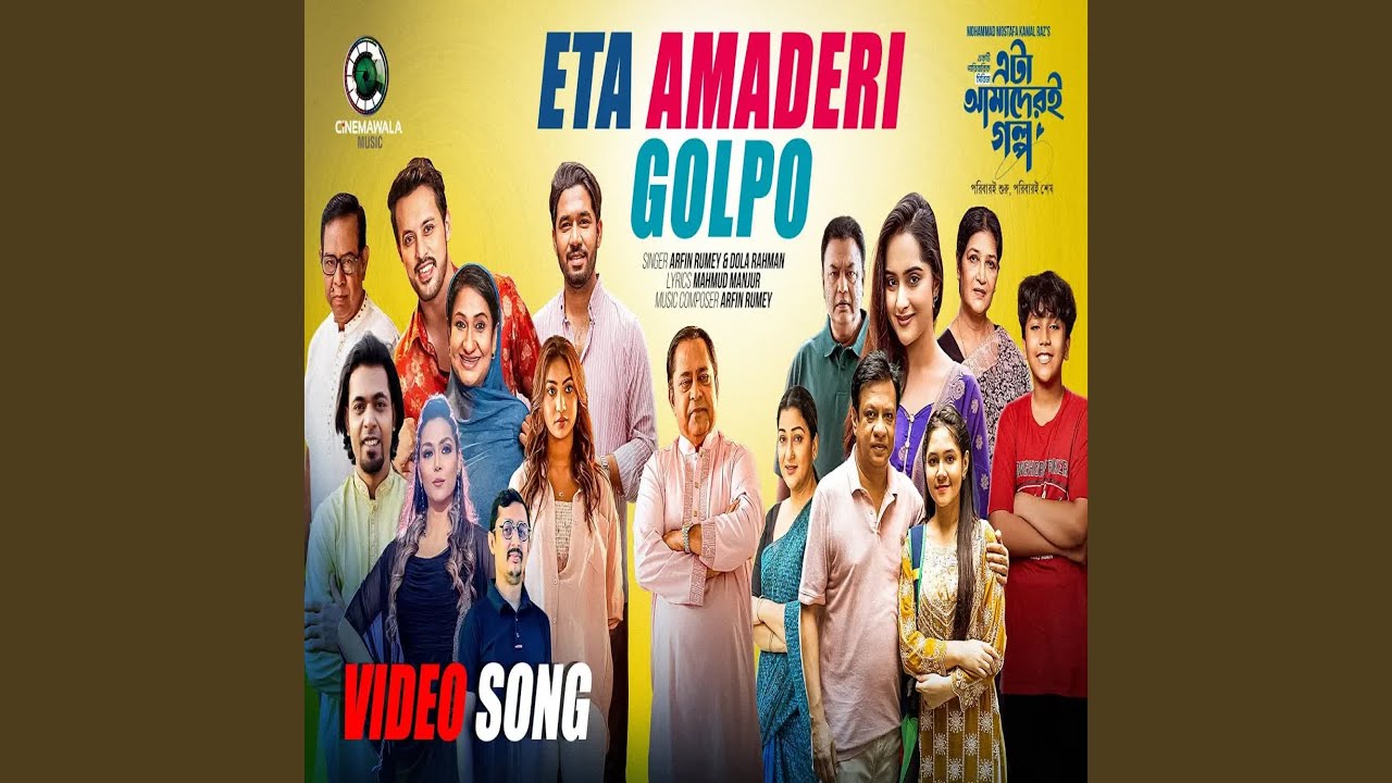 Eta Amaderi Golpo