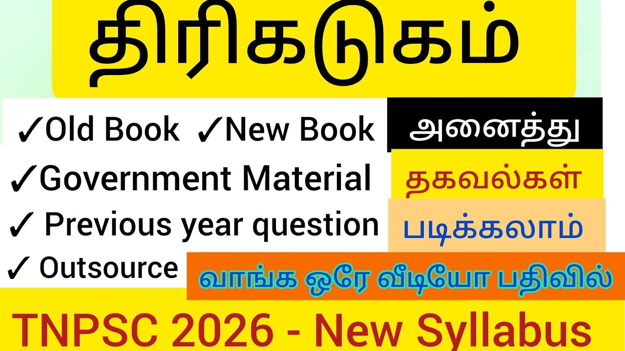 🎯 திரிகடுகம்  அனைத்து தகவல்கள் இப்படி படிக்கலாம் வாங்க 📚 |  🎯Thirikadugam All Information 📕 