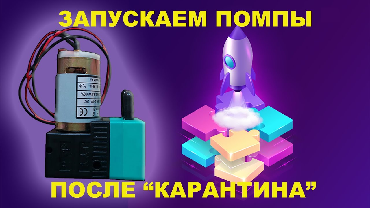 Лягли помпы при 