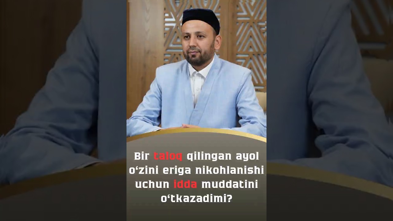 Бир талоқ қилинган аёл ўзини эрига никоҳланиши учун идда муддатини ўтказадими? #nikoh #taloq #idda