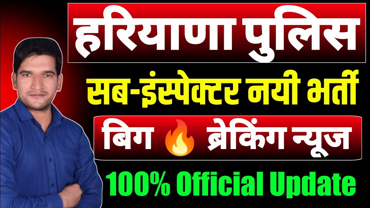 HSSC 🔥 बिग ब्रेकिंग | Haryana Police SI New Vacancy 2024 | Haryana Police Sub Inspector New Vacancy