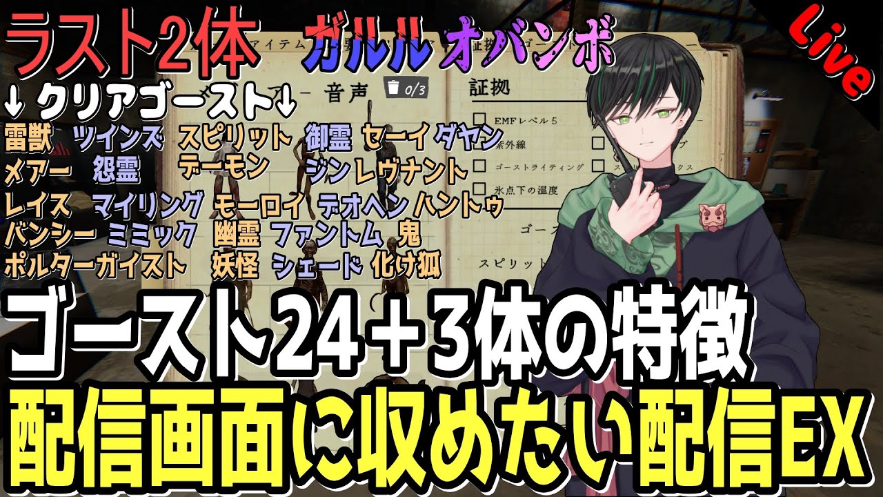 ラスト2体！風邪で弱ってる僕に恵みの新ゴーストを!!👻【Phasmophobia】　#Live