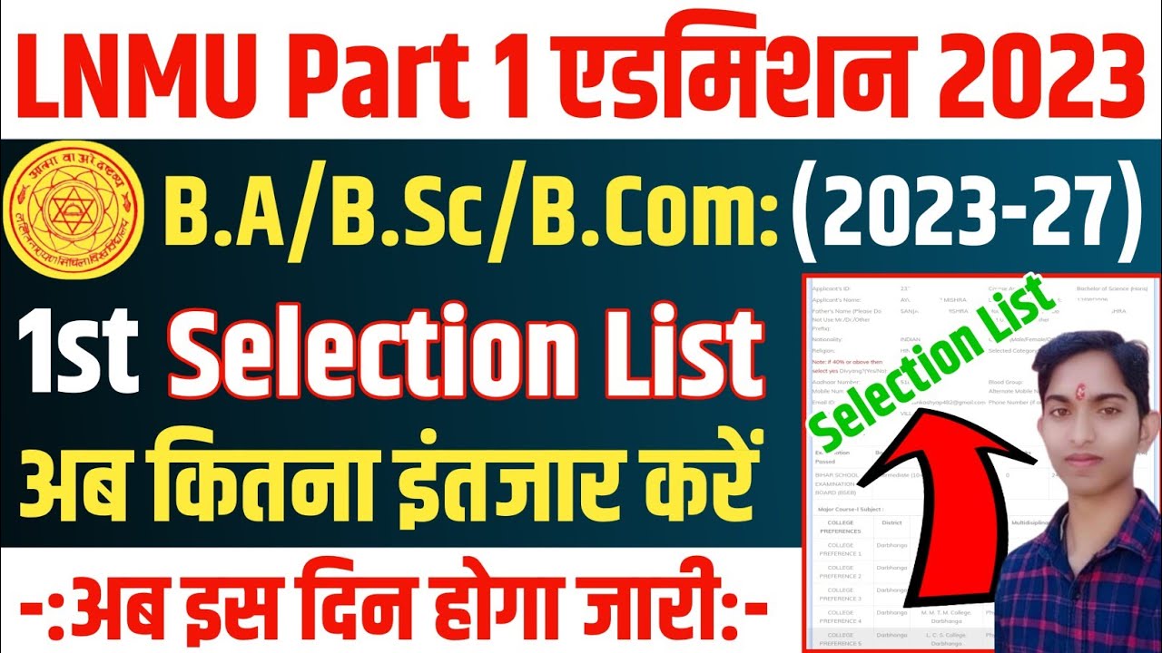 ▶🔴 lnmu part 1 merit list 2023  || lnmu merit list 2023 || lnmu part 1 admission online 2023