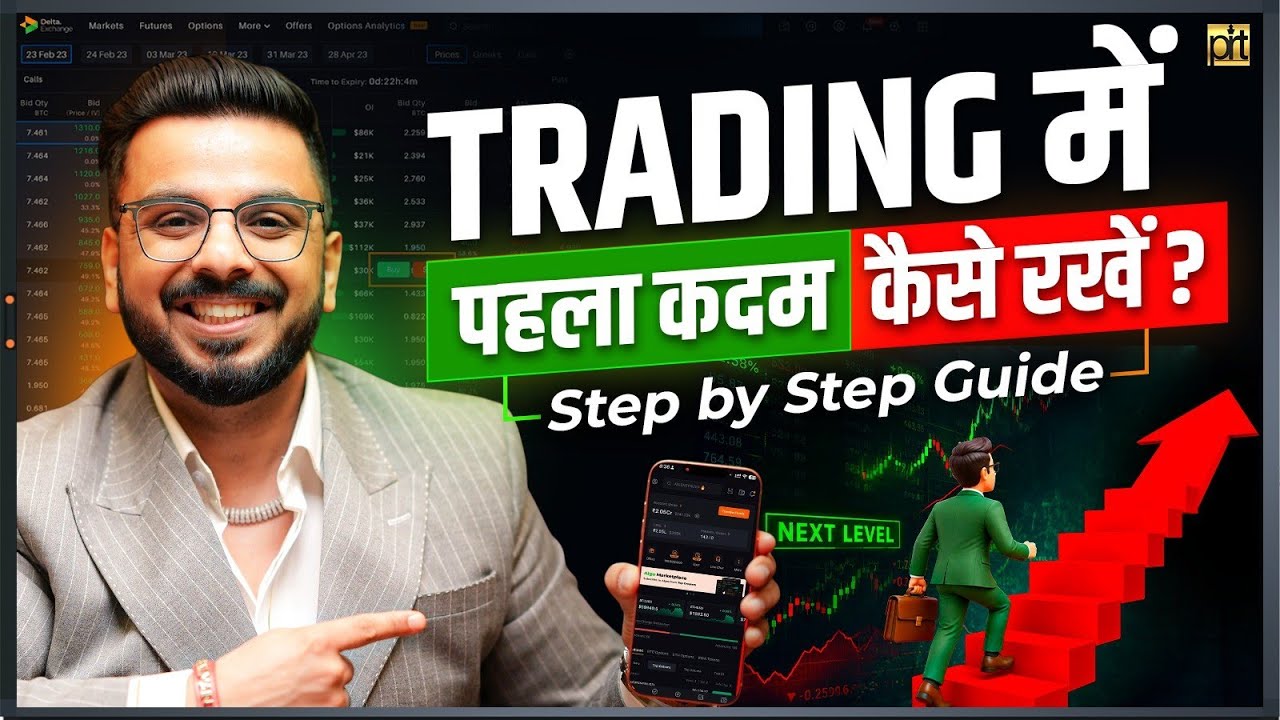 How to Start Trading for Beginners? Step by Step #Trading Tutorial on Delta Exchange 