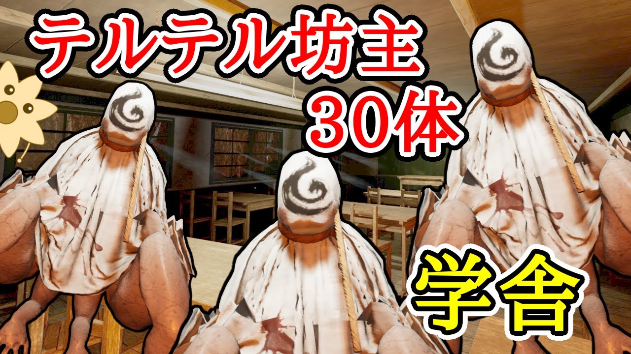 学舎でテルテル坊主30体チャレンジ【ShadowCorridor2 雨ノ四葩】