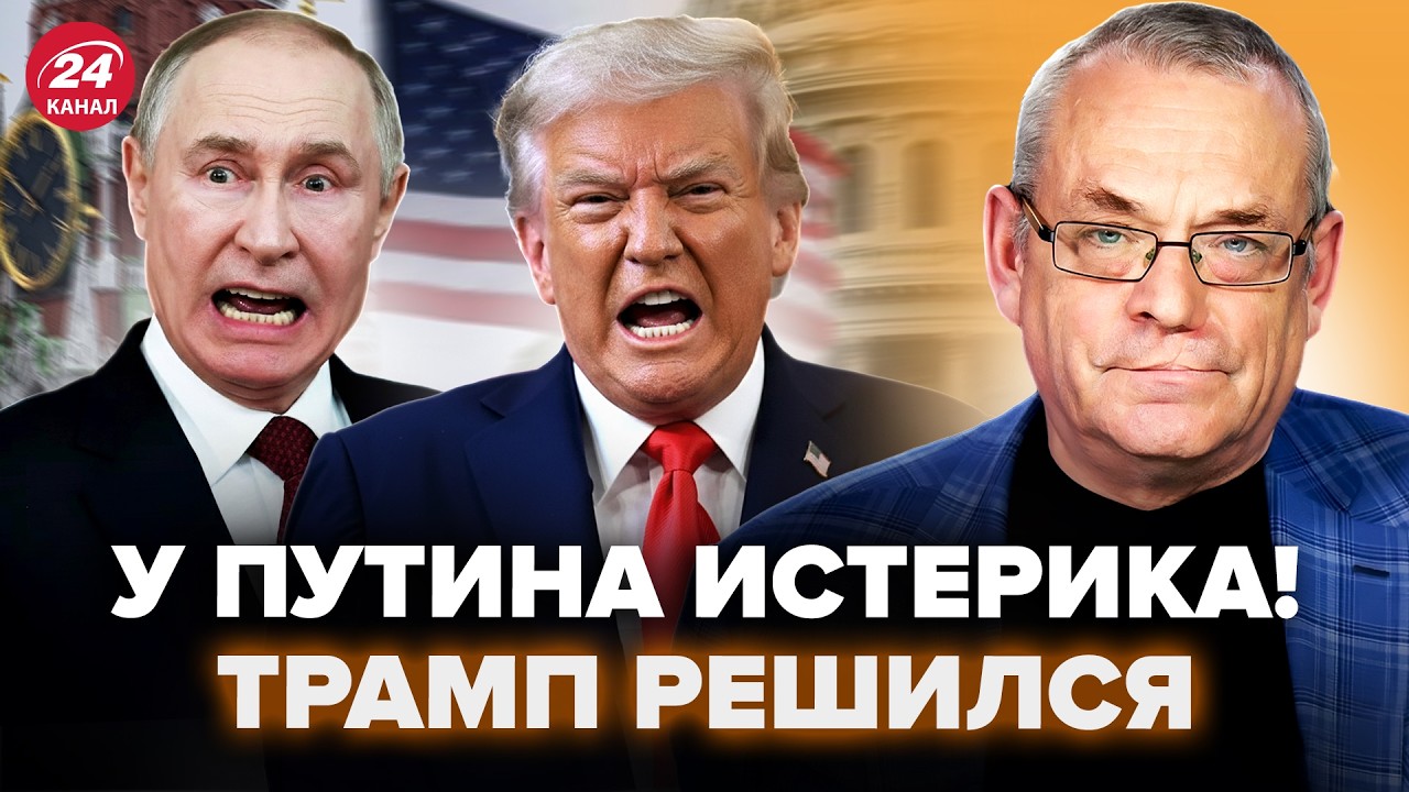 🤯ЯКОВЕНКО: Трамп ОТДАЛ ПРИКАЗ! Решение по Ирану ВЗБЕСИЛО Путина. В Кремле КИПИШ: РАЗВАЛ РФ близок?