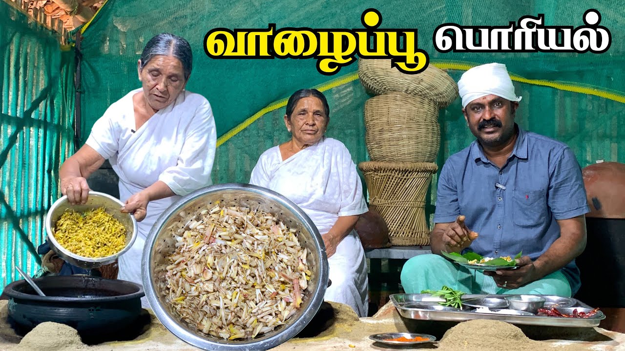 மண்சட்டியில் உடலுக்கு நல்ல ஆரோக்கியமான💪🏻 Banana Flower🍌🌼 பொரியல்🤩 - ERO VELS COOKING👨🏻‍🍳