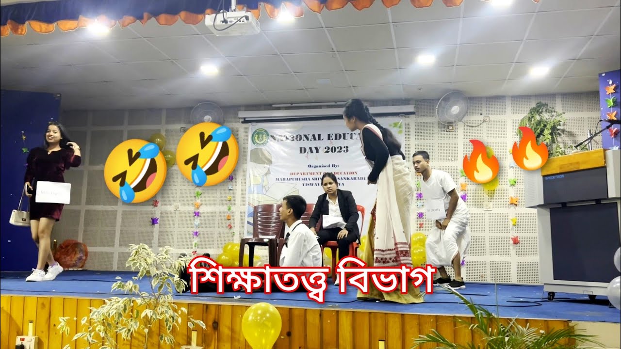 Assamese Skit Drama ll AAJI, KAILOI, POROHILOI AARU TAAR PISDINA ll Department of Education ll MSSV