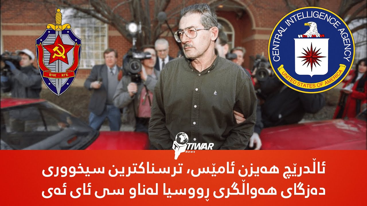 ترسناکرترین سیخووڕی دەزگای هەواڵگری ڕووسیا لەناو سی ئای ئەی ئەمریکادا