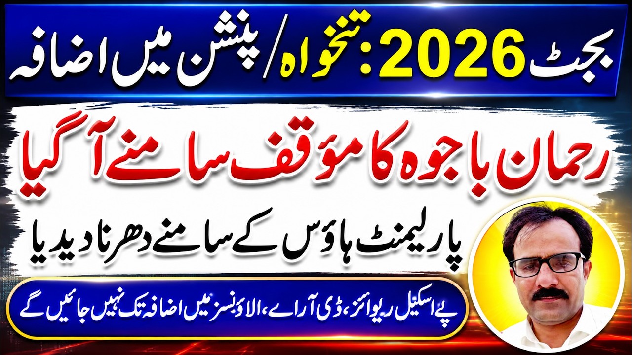 Rehman Ali Bajwa Latest News from Parliament House Islamabad | Employees Corner PK