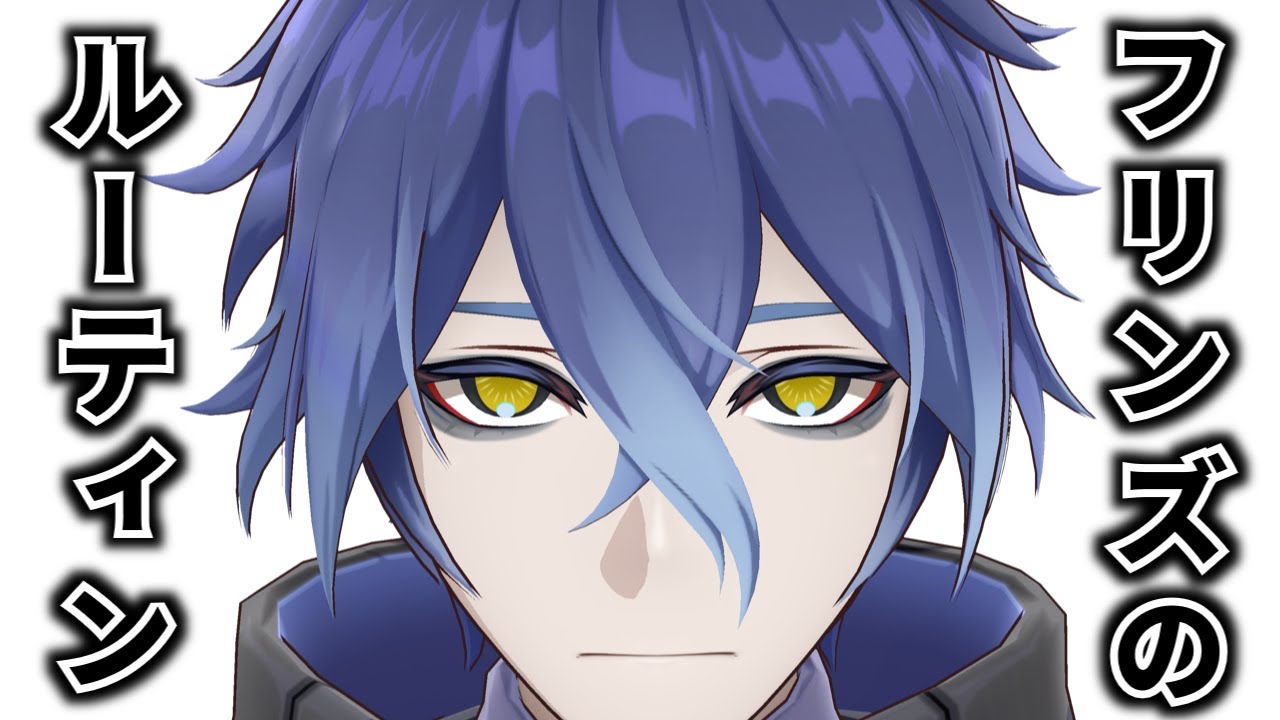 【原神】フリンズの一日ルーティン