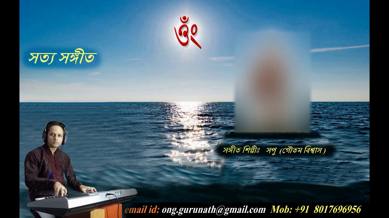 হের মোরে দয়াময় | সপু বিশ্বাস |Hero more daya moyo | Sopu Biswas|