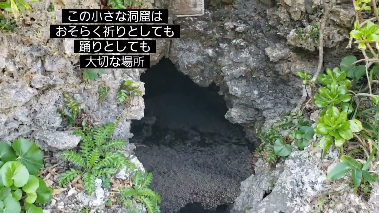 沖縄のあまり知られていない神秘的な場所  舞動画を含みます