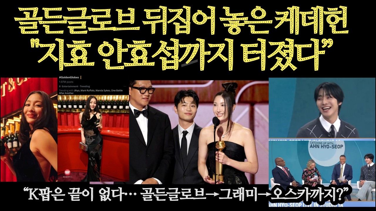 케데헌 골든글로브 수상 놀라운 뒷이야기