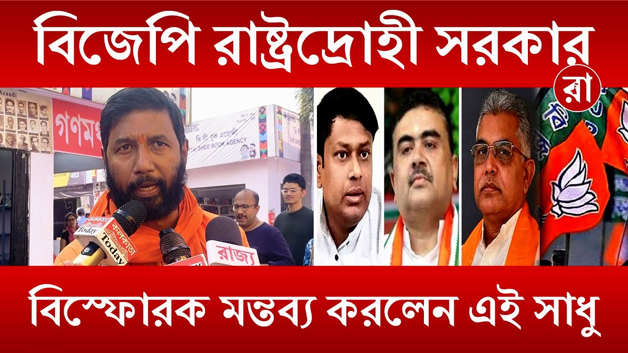 BJP's Bengal News | 