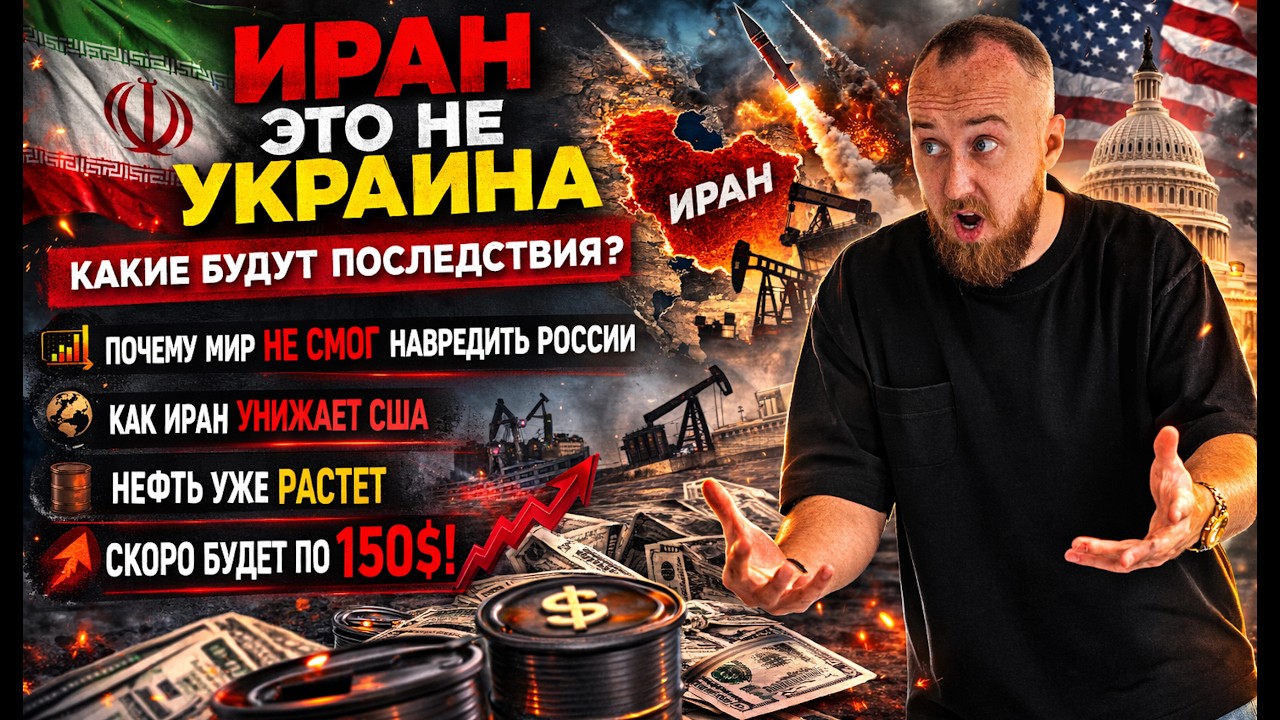 Иран, это не Украина! Какие будут последствия?
