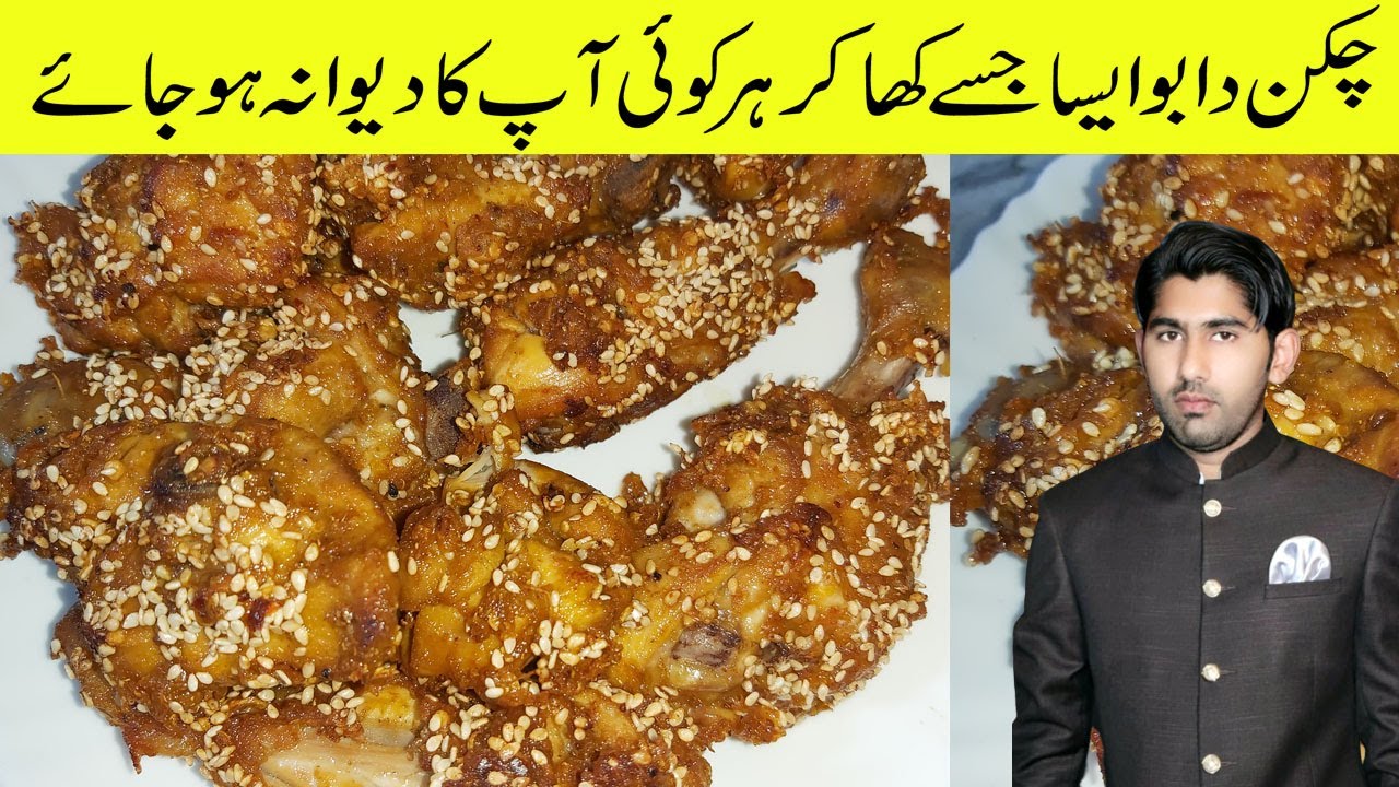 Chicken Dabu Recipe | How to make Chicken Dabu   چکن دابو By Salva Food Secrets.