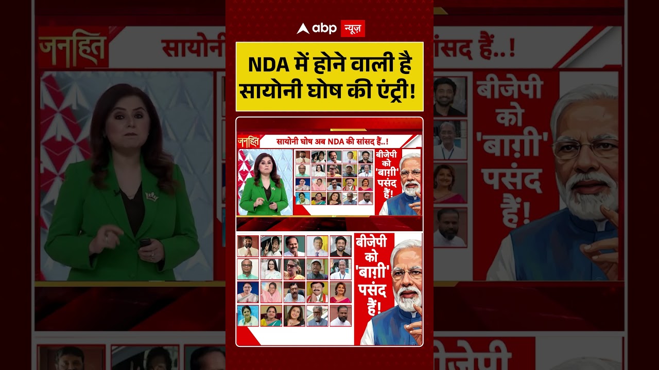 Saayoni Ghosh In NDA : NDA में होने वाली है सायोनी घोष की एंट्री! | #ytshorts #nda #bjp #viral #tmc
