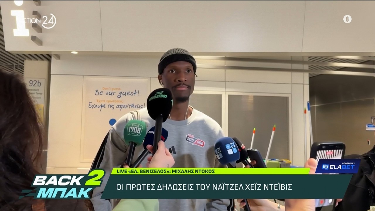 Χέιζ-Ντέιβις: «Αυτός είναι ο λόγος που επέλεξα τον Παναθηναϊκό» | BACK 2 ΜΠΑΚ | Athletiko.gr