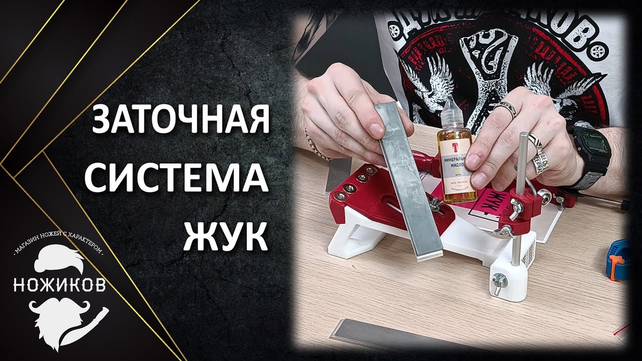 ФУНКЦИОНАЛЬНО И БЮДЖЕТНО || Заточная система Жук