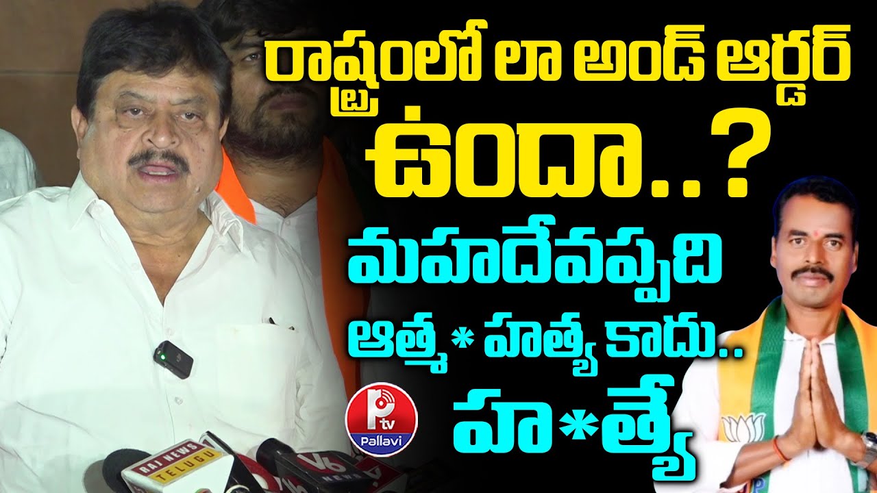 Ramachandra Rao Speaks on BJP Candidate Mahadevappa Incident | Ramachandra Rao Comments On Revanth