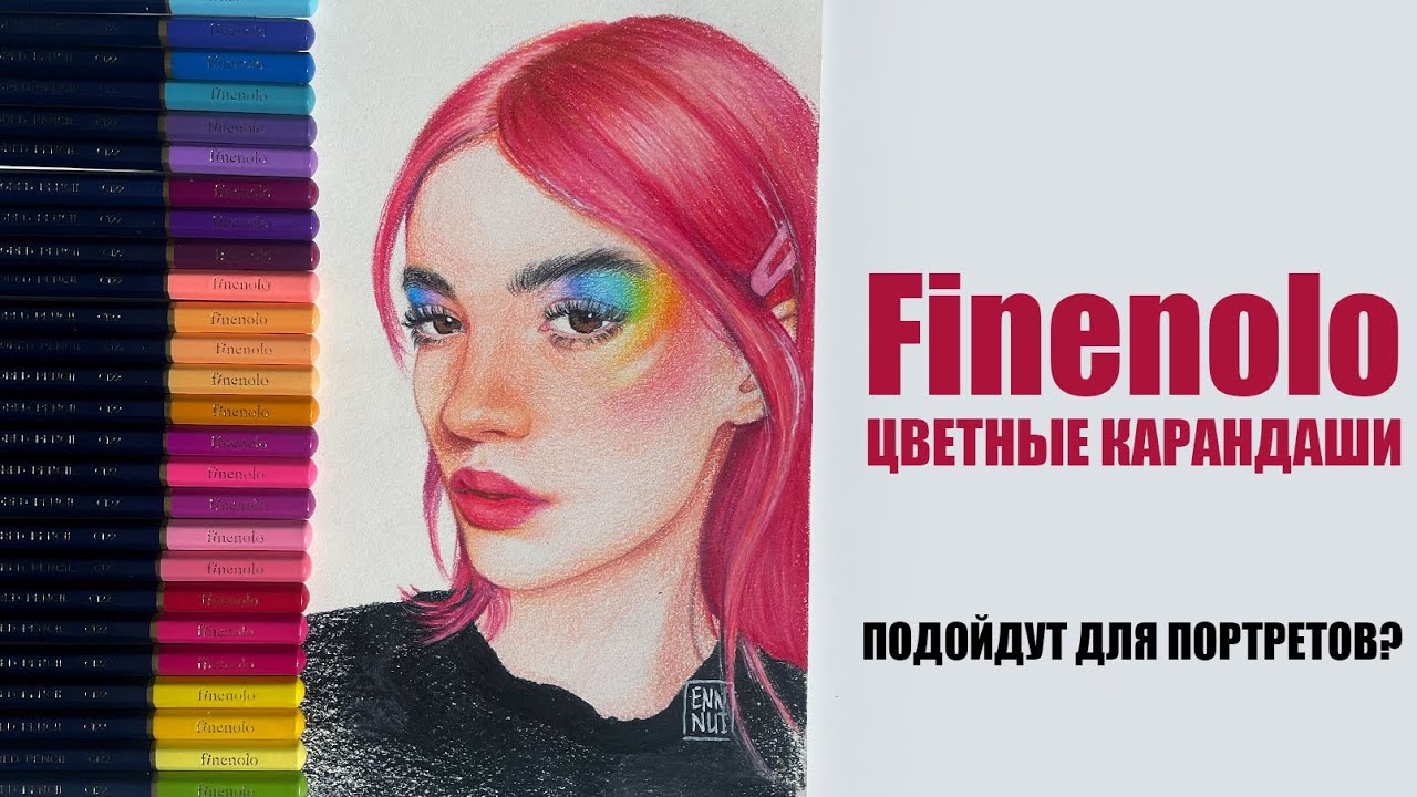 Finenolo | Обзор цветных карандашей и бумаги | Подойдут для портрета?