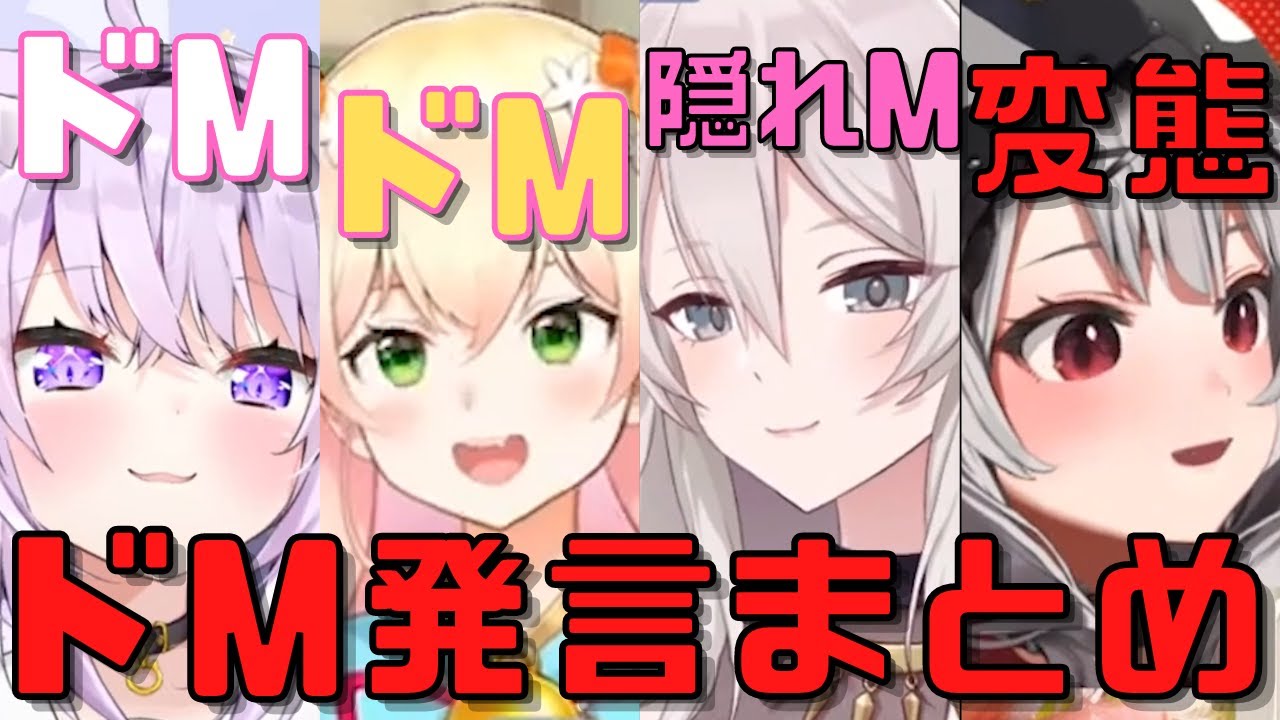 ドМなホロメンまとめ！【猫又おかゆ／桃鈴ねね／獅白ぼたん／沙花叉クロヱ】　#3Dアニメch #ホロライブ切り抜き