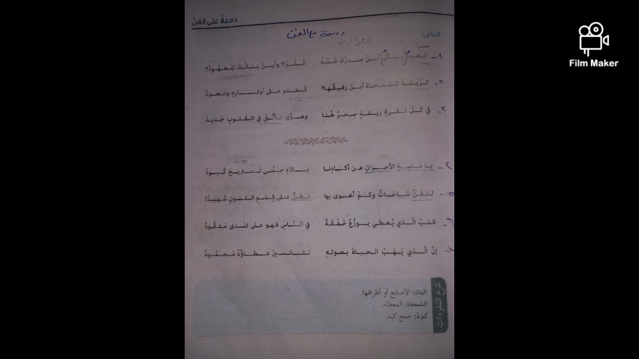 م.السوري، شرح وحل أسئلة قصيدة دمعة على الفن ،الصف السابع، الأستاذ حمود ويس، أرجو الاشتراك والإعجاب