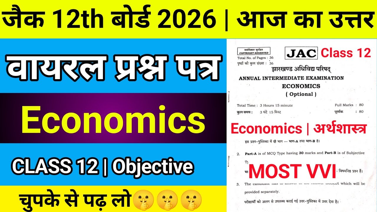 Economics Original Question Paper Class 12 Jac Board 2026|Jac Board Economics ka Viral Paper class12