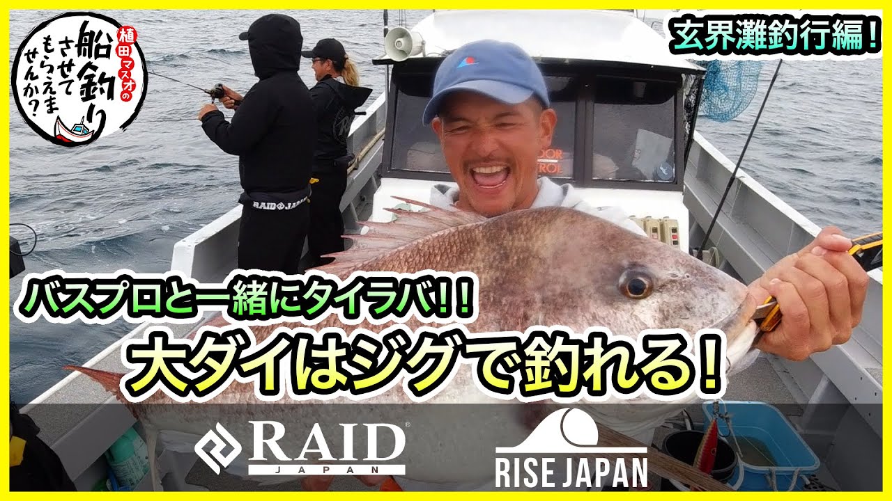 タイラバ ＆ SLJ in 玄界灘！＠第五大安丸 2/3