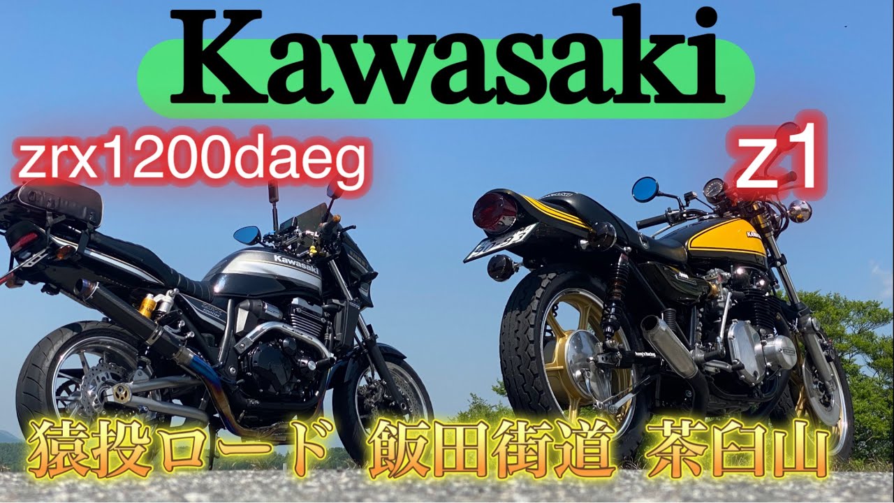 Kawasaki zrx1200daeg z1ツーリング