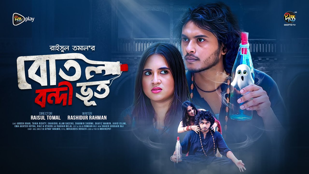 Botol Bondhi Bhoot | বোতল বন্দি ভূত | Tania Bristy | Arosh Khan | Bangla New Natok 2026
