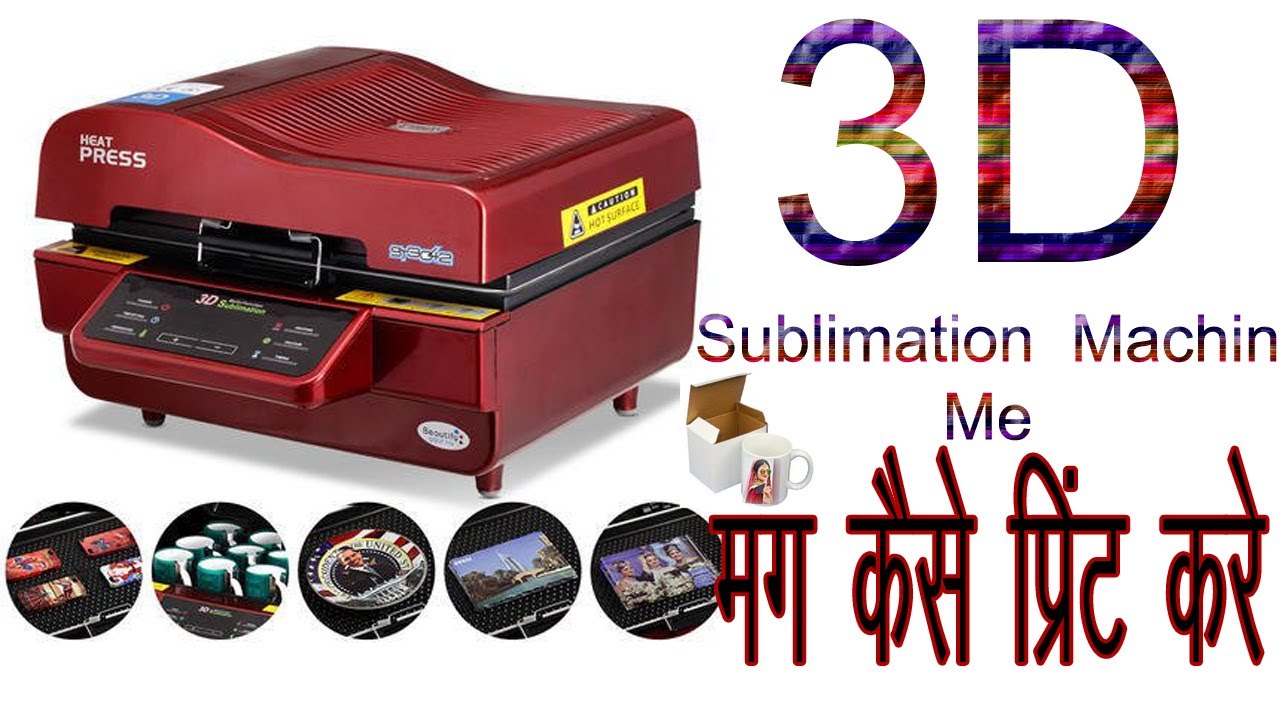 3D Sublimation mug Printing using 3D Multifuction Vacuum Machine.3डीसब्लिमेशन मशीन मेमगकैस प्रिंटकरे
