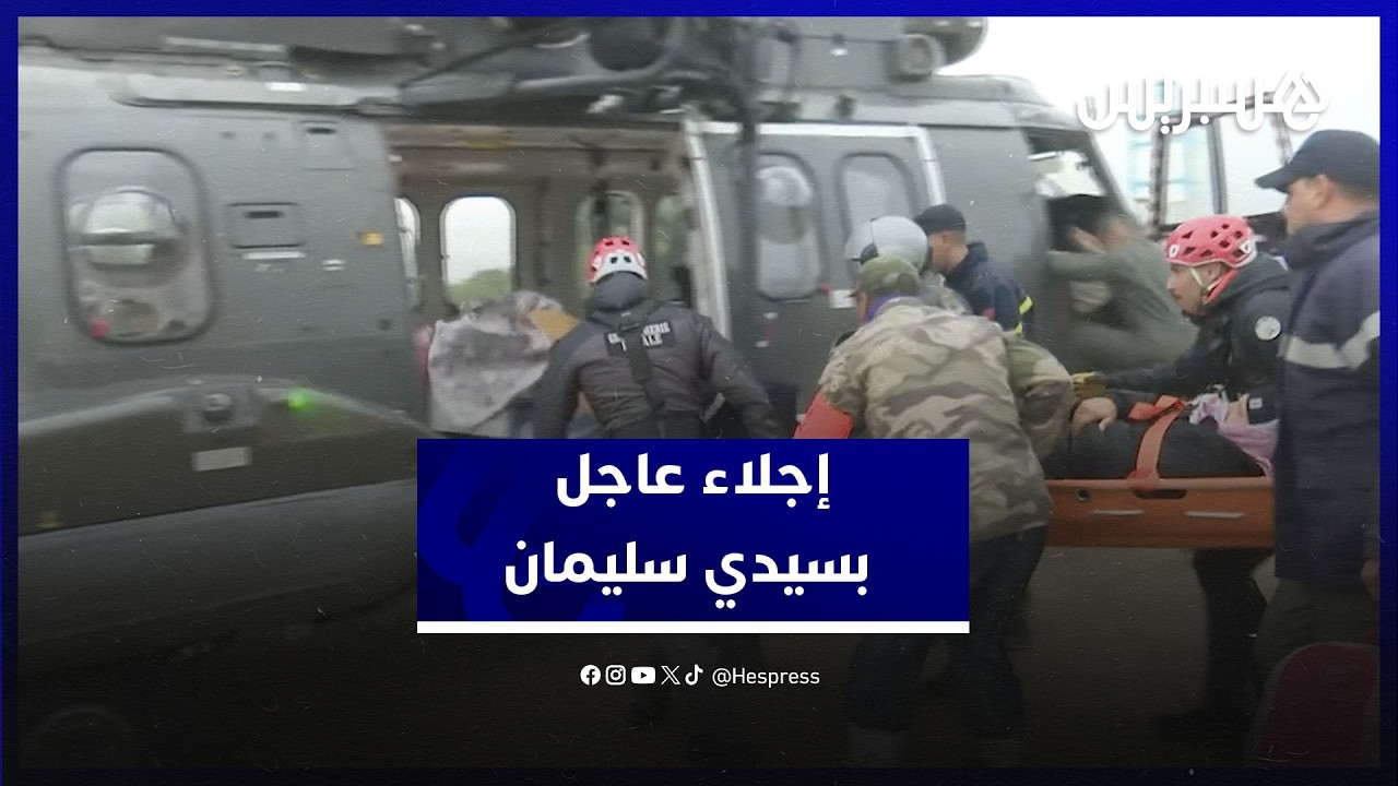 إجلاء سيدتين حاملتين ورجل من دوار الحوافات بسيدي سليمان