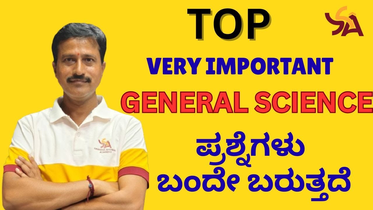 HSTR | GPSTR | PSTR | KAR-TET | GENERAL SCIENCE | SPECIAL VIDEO | 