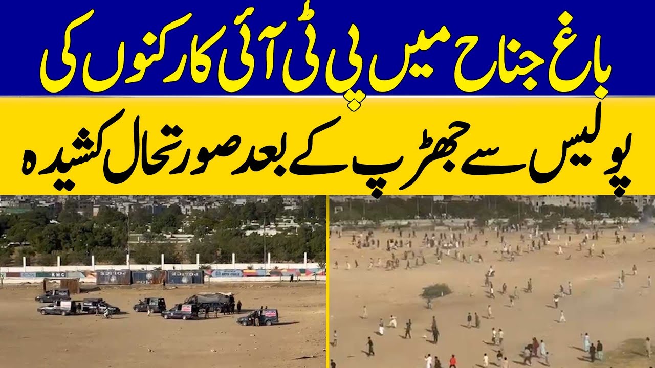 Situation Tense as PTI Workers Clash With Police at Bagh e Jinnah | Dawn News