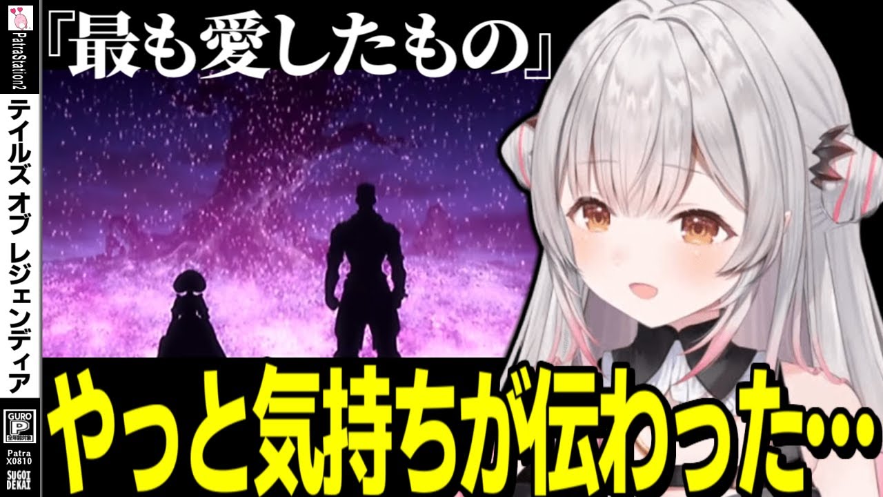 【ネタバレ/TOL】オヤジの家族愛に涙腺をボコボコにされる周防パトラ【周防パトラ/切り抜き/テイルズオブレジェンディア/Tales of Legendia】