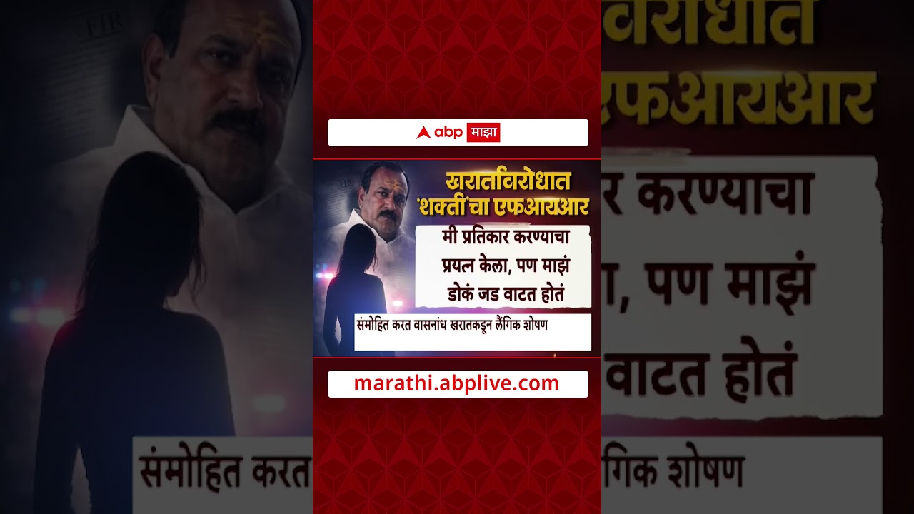 Ashok Kharat FIR: What is the exact complaint against Kharat?