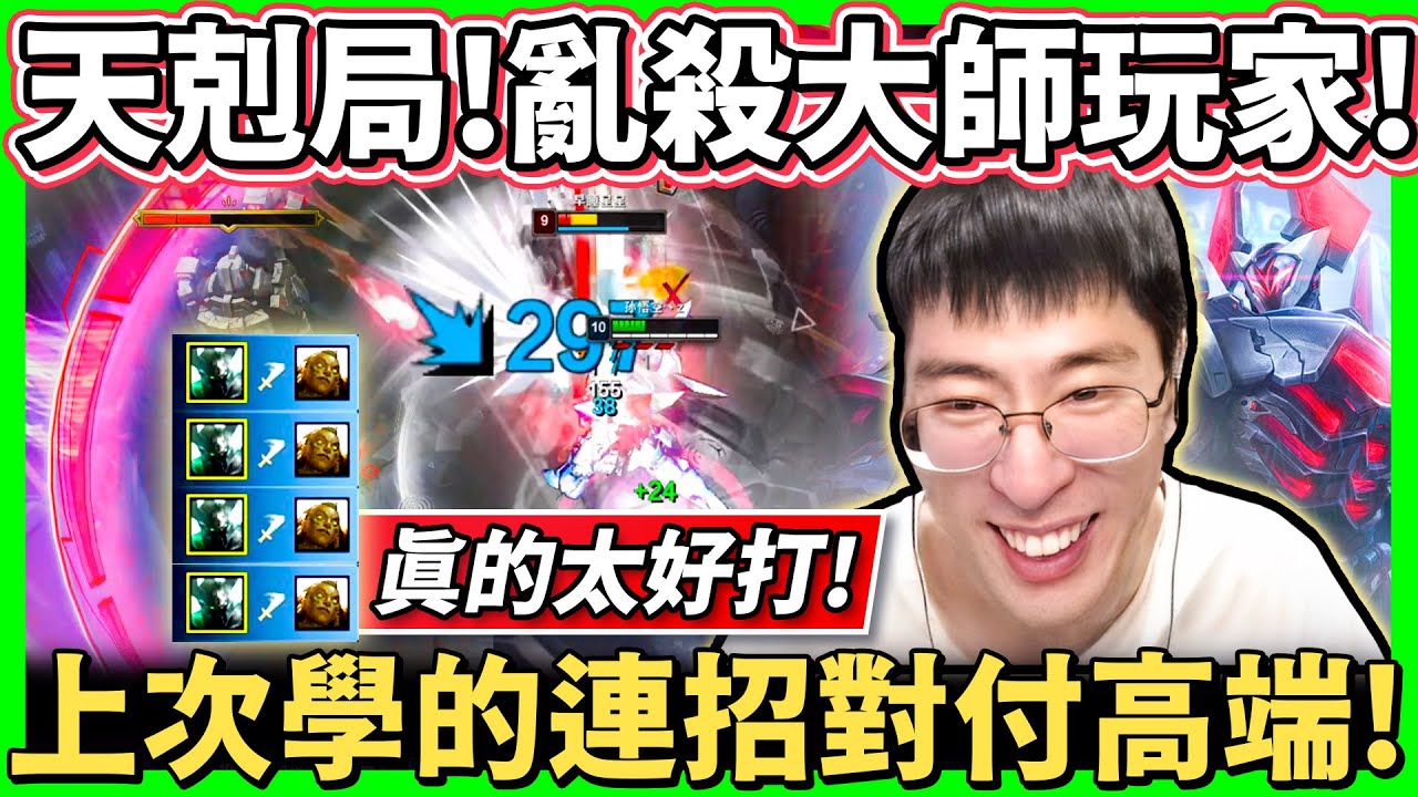 猴哥：上次鐵男沒練成，這次亂殺大師！