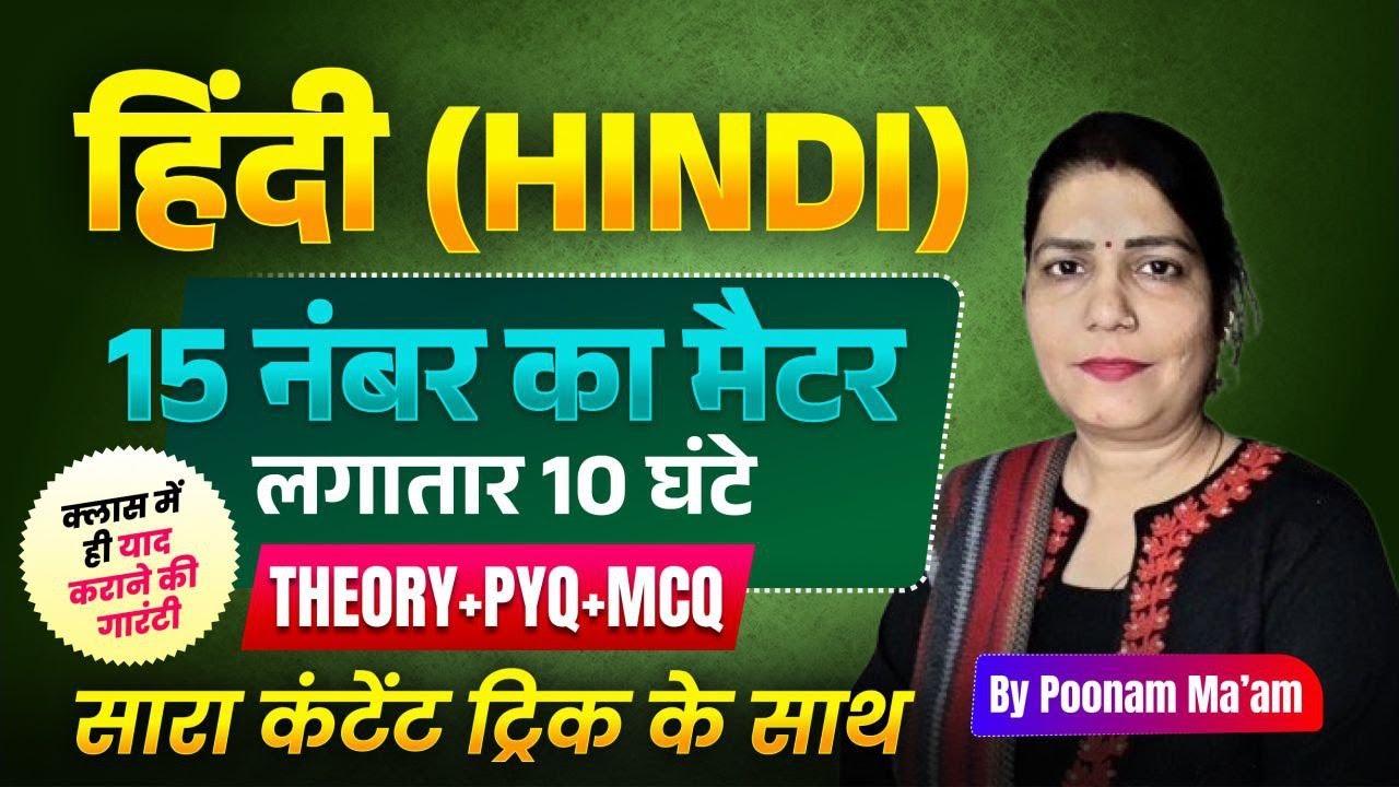HSSC NEW CET 2025 | HSSC Cet Hindi Marathon Class by Poonam Ma'am | Complete Haryana CET Syllabus