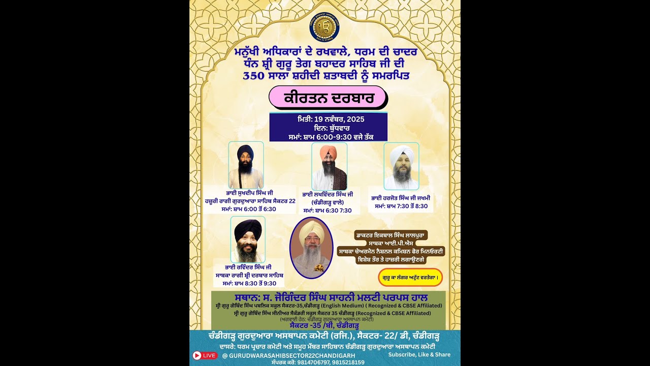 GURMAT SMAGAM || 19 NOV 2025 || SRI GURU GOBIND SINGH SCHOOL SECTOR 35, CHANDIGARH ||