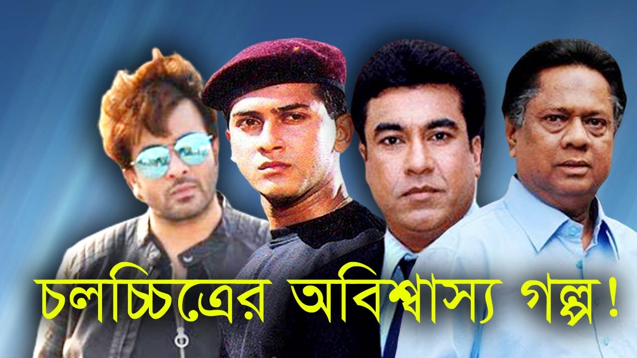 চলচ্চিত্রের অজানা সব গল্প বললেন সাদেক বাচ্চু ।  Salman Shah I Shakib I Manna I Sadek Bachchu