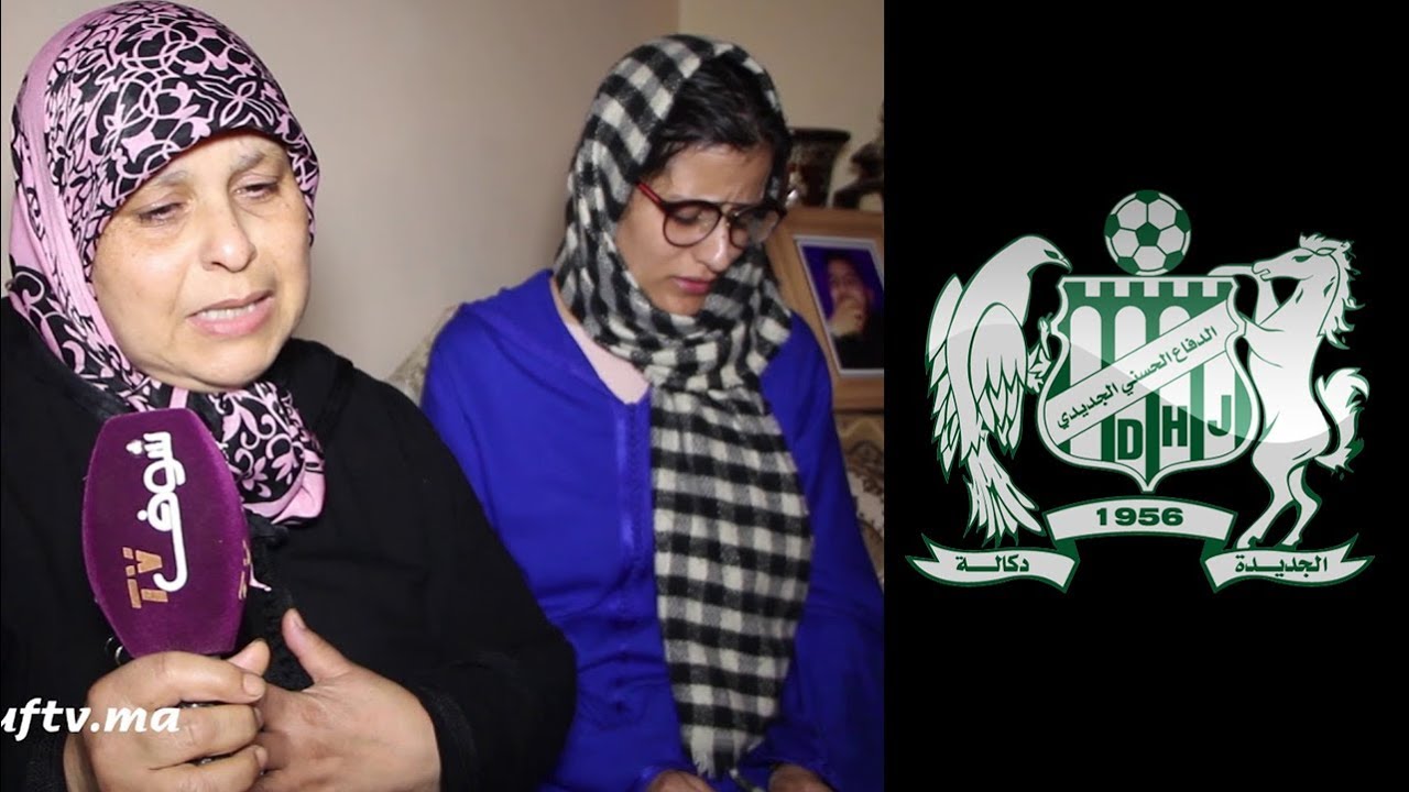 أم أحد ضحايا مشجعي الجديدة ...توجه رسالة مؤثرة وقوية للآباء والأمهات وللجماهير الكروية