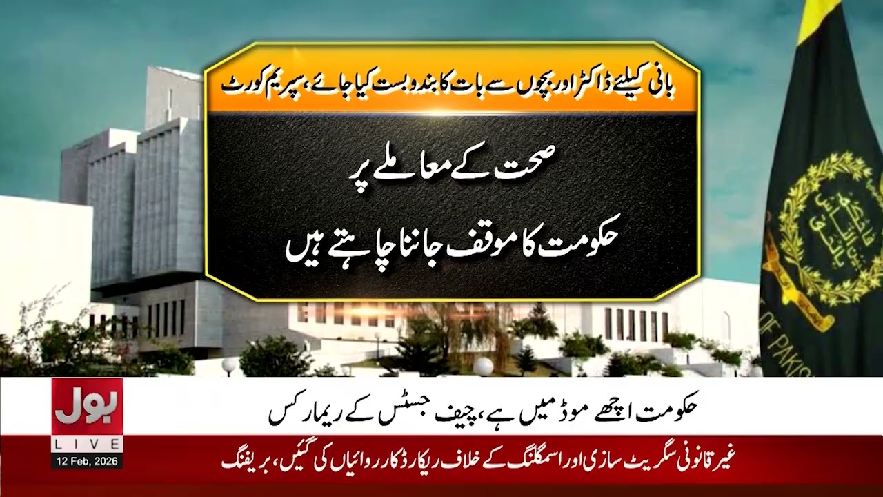 Supreme Court Decision On PTI Founder Health And Family Contact | Latest Update | Breaking News