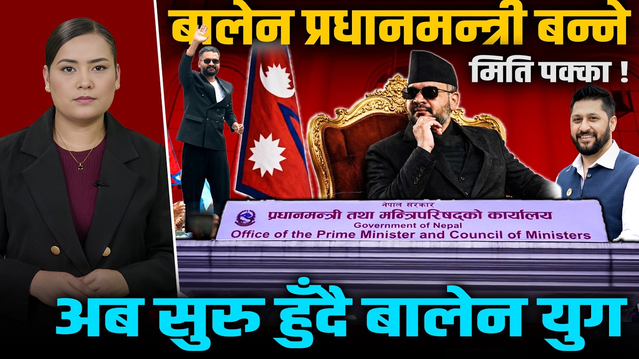 बालेनको सिंहदरबार इन्ट्रीको मिति तय, कहिले बन्दैछ नयाँ सरकार ? Balen Shah || Space4K TV ||