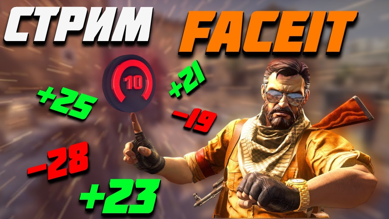 СТРИМ FACEIT НА РАССЛАБОНЕ #cs2 #faceit #faceit10lvl #фейсит #кс2 #кс2стрим