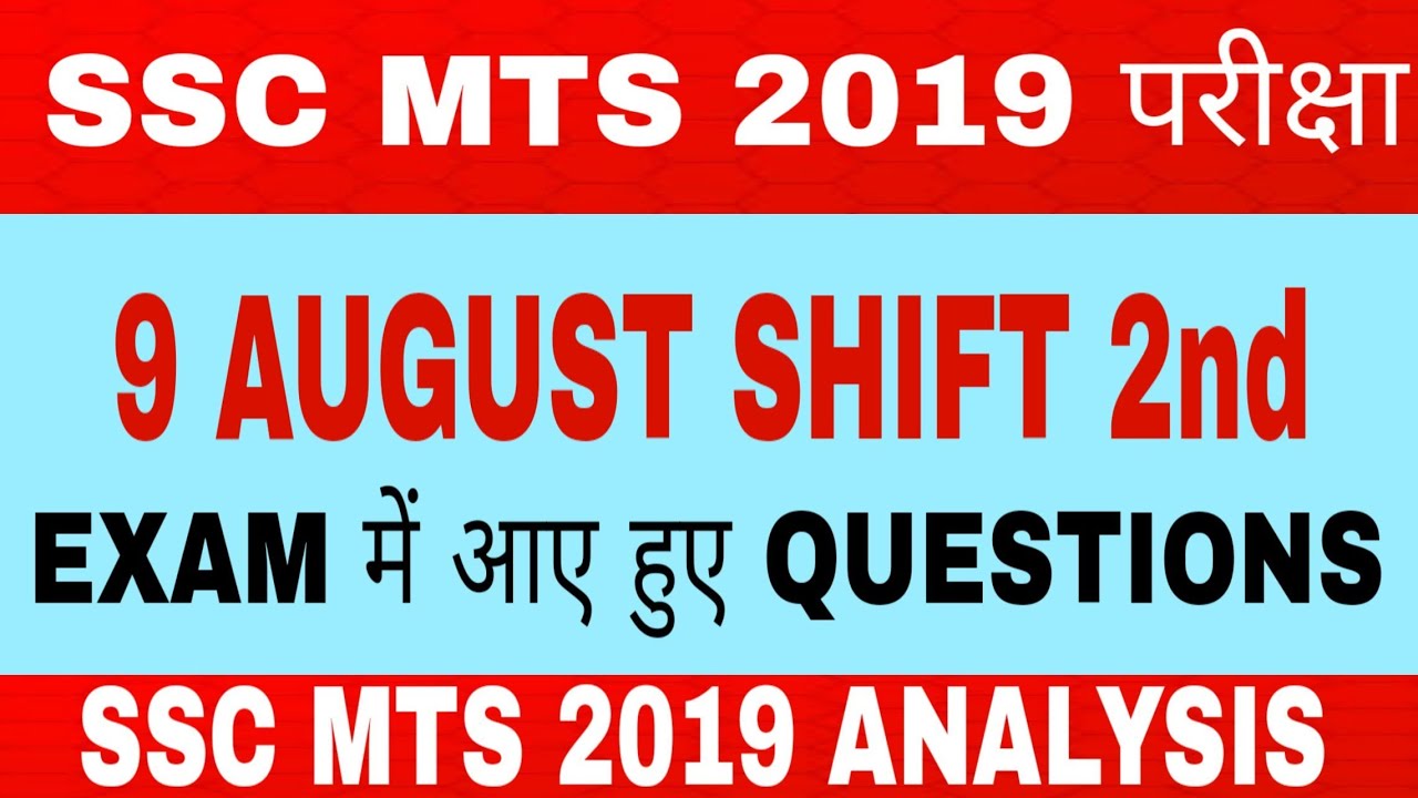 9 AUGUST 2019 ( SHIFT 2nd) SSC MTS 2019 PAPER ANLYSIS / SOLUTION