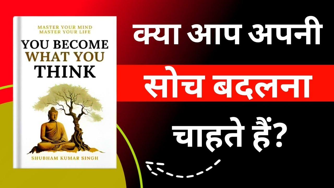 What Happens When You Change YOUR THINKING? | #booksummary #aimzeal