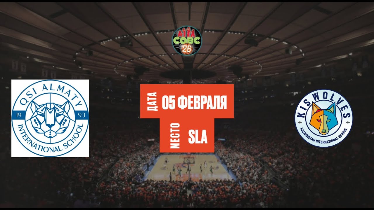 AIS - KIS| CABC Basketball Almaty | 05.02.2026